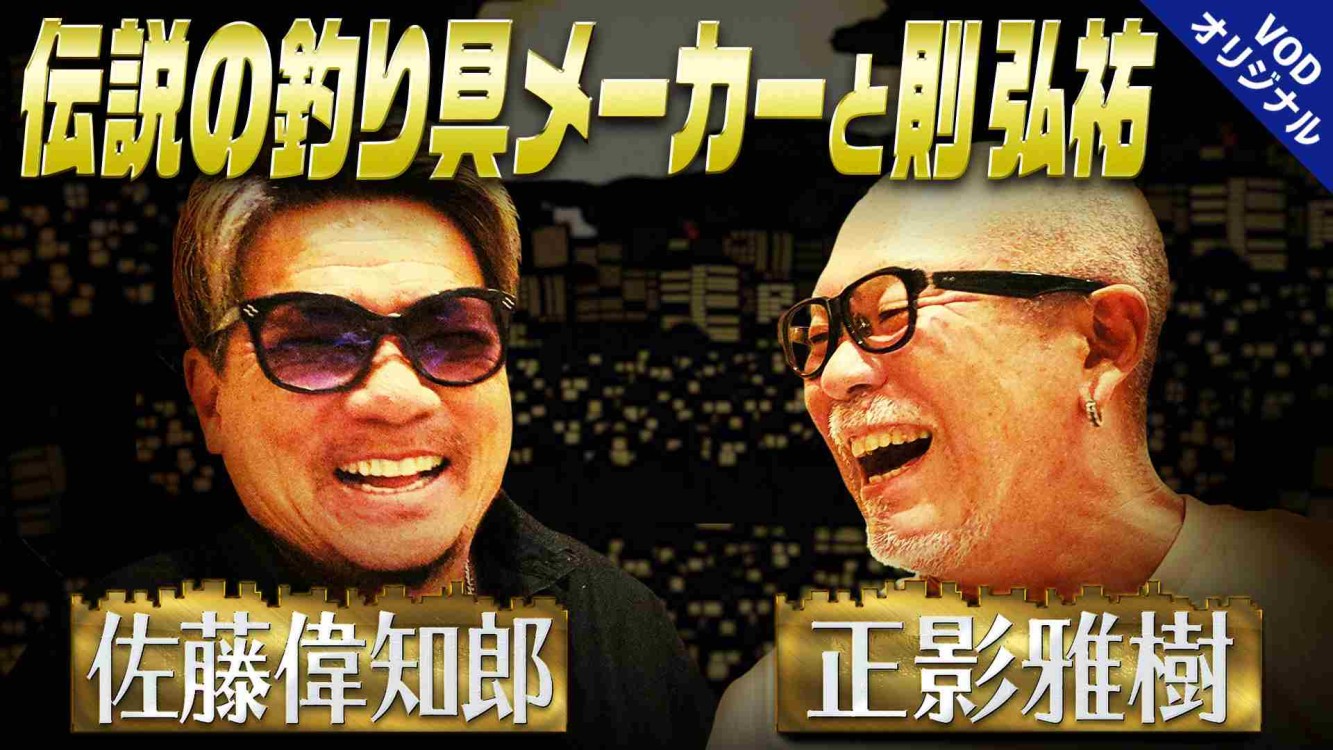 夜マヅメの語るシス～極み～ 6 サクラマスレジェンドトークPART1