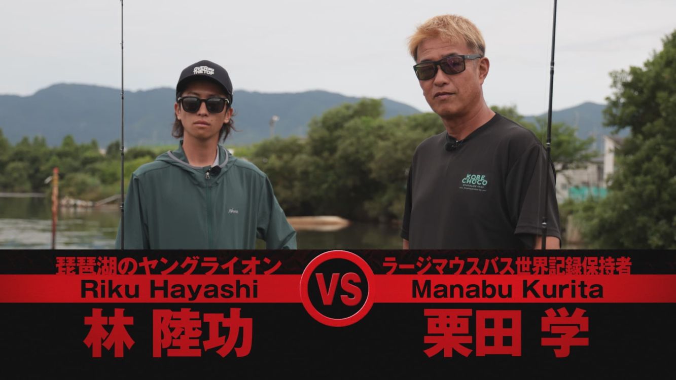 キロフィッシュ　KG FISH 栗田学　林陸 釣戦 | 第3戦 ロクマルキーパーバトル【粟田学VS林陸功】 | 釣り
