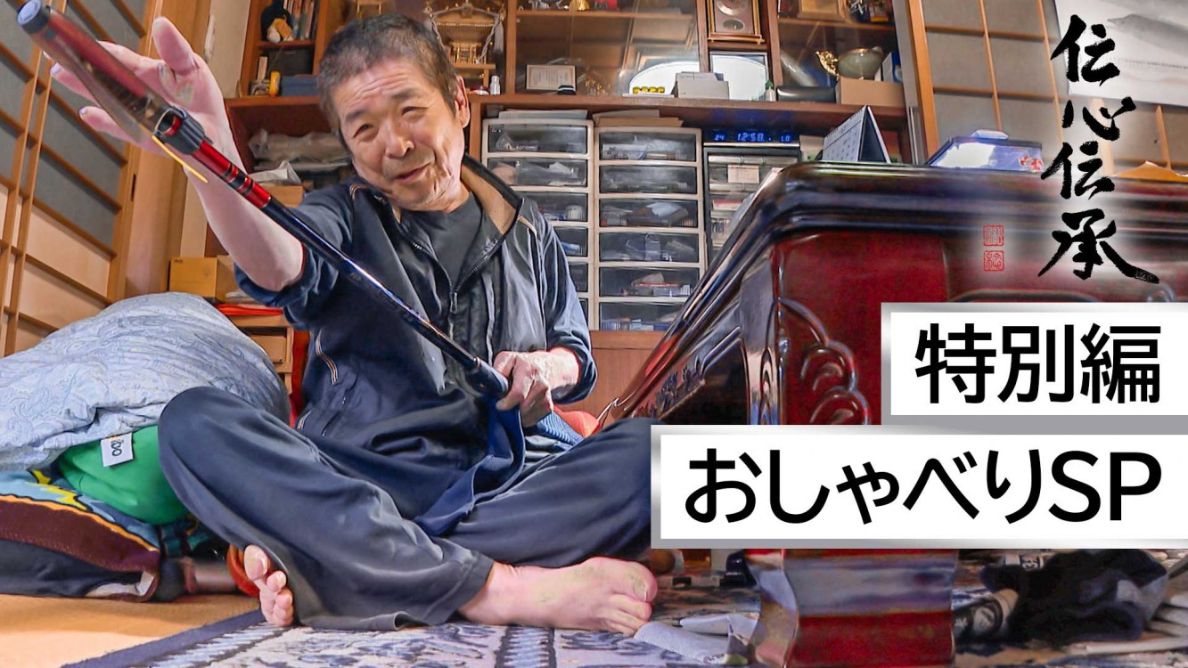 伝心伝承 237 特別編～1時間おしゃべりSP 第二弾～