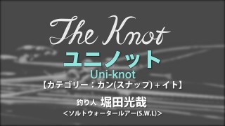 The Knot 堀田光哉～ユニノット～