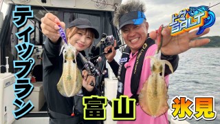 上々SALT 7 富山県氷見沖ティップランエギング