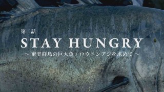 GOOD BAIT代表・山田 晋がプロトルアーでGTを釣る