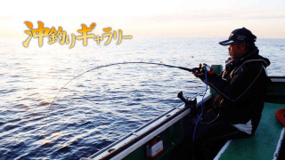 沖釣りギャラリー KAWAHAGI