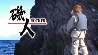 磯人 ROCKER 長崎県 五島列島