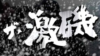 ザ・激磯 五島列島 玉之浦で超大型クロダイを狙い討て！！