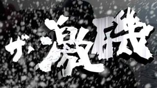 ザ・激磯 喰い渋るメジナを上手く釣れ！