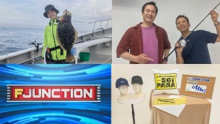 F JUNCTION 15 【FUNE】千葉県飯岡幸丸ヒラメ解禁／【ANGLERS】大西了路 攻めのライトアジ