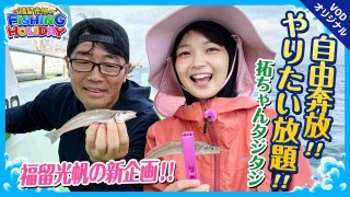 福留光帆が船キスでやりたい放題！タジタジの鈴木拓