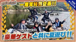 夢の釣lynch.日和 EPISODE7 後編 豪華ゲストと共に楽しむ夏遊び！