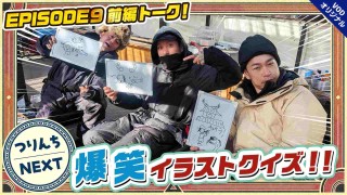 夢の釣lynch.日和 つりんちNEXT #16ロケトーク＆爆笑イラストクイズ！