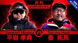 2026年『釣戦』が池原ダムのビッグベイトバトルで開幕！