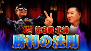 江尻悠真がTOP50北浦戦の釣りを再現＆今江克隆が江尻の釣りを徹底考察