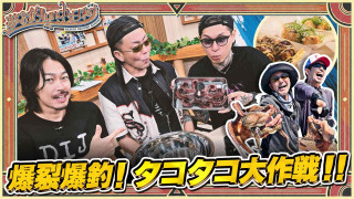 夢の釣lynch.日和 EPISODE16 晩夏を楽しむ爆釣爆裂タコタコ大作戦！！