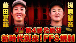 【ハイウエイト続出】JB TOP50 第4戦 桧原湖