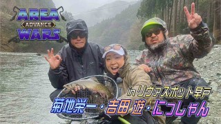 AREA WARS -Advance- 4 吉田遊＆にっしゃんinリヴァスポット早戸