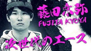 JB CLIMAX ELITE5 2018 (1) 藤田京弥 〜次世代のエース〜